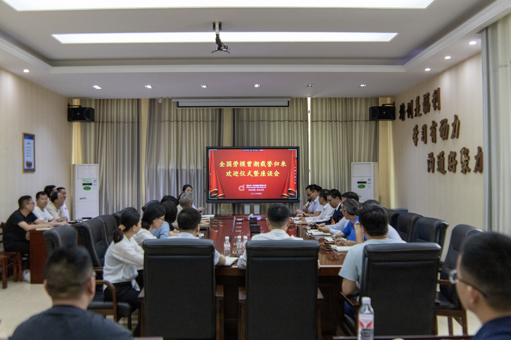 公司召開座談會熱烈歡迎全國勞動模范曾潮同志載譽歸來